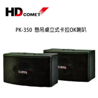 HD COMET 卡本特 PK-101 PRO 懸吊桌立式專業型卡拉OK喇叭 /1對2支