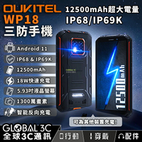 【4%點數】OUKITEL WP18 12500mAh 超大電量 三防手機 IP68/IP69K 13MP相機 安卓11