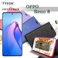 【愛瘋潮】 99免運 現貨 可站立 可插卡  歐珀 OPPO Reno 8 5G 冰晶系列 隱藏式磁扣側掀皮套 保護套 手機殼【APP下單最高22%回饋】