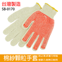 手寶棉紗顆粒手套_台灣製造