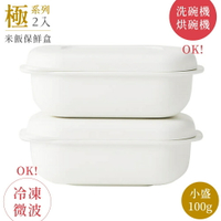 耀您館★日本製MARNA小盛飯盒極系列白米飯保鮮盒K-811W小(2入;約100克/容量160ml;可冷凍.微波&洗碗機洗)蒸飯盒餐盒食材分裝容器【全館299超取免運】【APP下單點數4倍送】