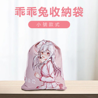 成人玩具清潔用品︱乖乖兔收納袋-小(24.5x21公分)〔糜釀leurre〕