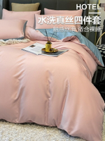 冰絲四件套夏季歐式純色裸睡被套水洗真絲床單三件套床笠床上用品