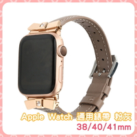 Apple Watch 通用錶帶 粉灰 38/40/41mm