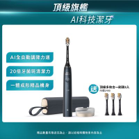 【Philips 飛利浦】Sonicare頂級尊榮AI智能音波電動牙刷-HX9996/12(靜夜藍)