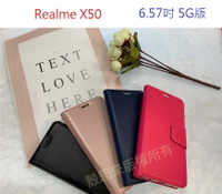 【小仿羊皮】Realme X50 / 6.57吋 5G版 斜立 支架 皮套 側掀 保護套 插卡 手機套