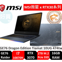 msi 微星 GE76 Dragon Tiamat 10UG 474tw i7/32G/2TB SSD/RTX3070