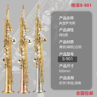 新款柳澤YANAGISAWA新款S-901降B調一體高音薩克斯專業演奏款