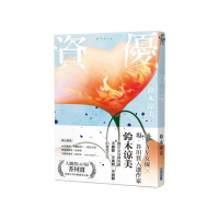資優【芥川賞入圍，前AV女優作家鈴木涼美驚世之作】