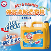 【ARM&HAMMER 鐵鎚】強效濃縮洗衣精添加小蘇打粉(5.91公升)