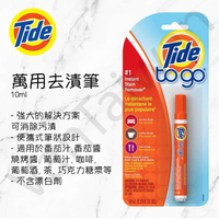 [VanTaiwan] 加拿大代購 Tide to go 萬用去漬筆10ml 隨身攜帶 方便 漂白
