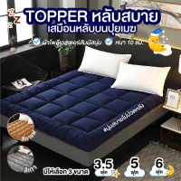Topper ท็อปเปอร์ ที่นอน เบาะรองนอน เบาะที่นอน ที่นอนท็อปเปอร์   ขนาด 3 ฟุต/5ฟุต/6ฟุต ของแท้ 3.5ฟุต หนา10สีเทา
