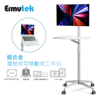【Ermutek 二木科技】鋁合金落地式可移動多功能電腦螢幕支架工作台(筆電/螢幕適用 DM-040-S)