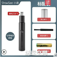 小適電動鼻毛修剪器男士神器女用剃鼻毛器鼻孔剃毛器刮去鼻毛剪刀樂 雙11全館免運