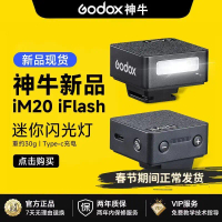 แฟลช Godox, เข้ากันได้กับ iM30/IM20, สำหรับกระจกนูน Sony, แฟลชกล้องบนกล้อง, เข้ากันได้กับ Ricoh GR3 