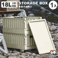 ANDYMAY2 18L 坂東貨櫃折疊收納箱 收納盒-大款帶蓋(1入) OH-Q712