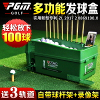 PGM 專利新品 高爾夫發球機 帶球桿架 多功能發球盒 半自動發球機 全館免運