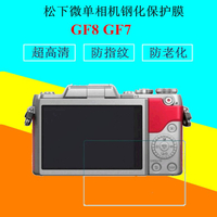 現貨✧❐▼適用松下微單GX9GF10鋼化膜GF7GF8/9 LX10相機膜GH5S屏幕保護貼膜