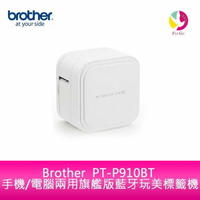 【APP4%點數】分期0利率 Brother PT-P910BT  手機/電腦兩用旗艦版藍牙玩美標籤機