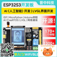 普中ESP32S3開發板Arduino米思齊pythonAI機器視覺樹莓派-杏奈生活舘