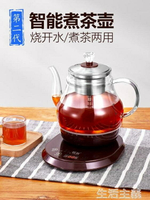免運 泡茶機 恒溫電熱燒水壺全自動隨手泡功夫茶機家用玻璃泡茶保溫一體專用