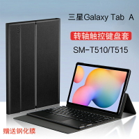 三星Galaxy Tab A 10.1英寸鍵盤保護套平板電腦SM-T510無線藍牙觸控鍵盤皮套T515二合一可拆卸鍵盤轉軸支撐套