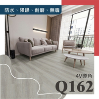 [山井地板]SPC石塑卡扣式防水地板-含靜音墊8mm厚-Q系列Q162