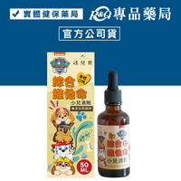 法兒貝 汪汪隊立大功 綜合維他命小兒滴劑 (香橙口味) 50ml/瓶 專品藥局【2027170】