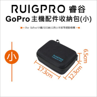 【RUIGPRO睿谷】主機配件收納包-小號   (運動相機通用主機配件收納包)