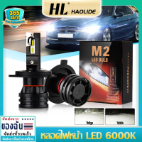 HL 1คู่ ไฟหน้ารถยนต์ M2 LED แสงสีขาว H1 H3 H4 H7 H11 9005 9006 80W 6000K 12V 24V