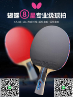 蝴蝶乒乓球拍官方旗艦店正品專業級兵乓拍+butterfly牌蝴蝶王系列-淘淘屋