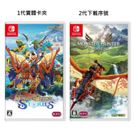 【就愛玩】預購6/14發售 NS Switch 魔物獵人 物語1+2 組合包 中文版