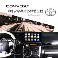 BuBu車用品 Toyota Wish 新款【 10吋安卓多媒體專用主機】2G+16G 手機互聯 鏡像 KKBOX