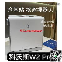 現貨｜ECOVACS科沃斯WINBOT W2 PRO 3噴頭 智慧擦窗機器人 含充電基站（平行輸入）