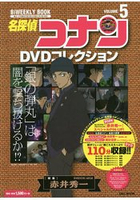 名偵探柯南DVD大全 Vol.5-赤井秀一特集