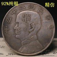 92純銀精仿古玩古董古錢幣收藏老銀元孫中山二十三年錯版幣錢幣