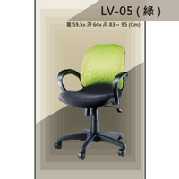 【辦公椅系列】LV-05 綠色 舒適辦公椅 氣壓型 職員椅 電腦椅系列