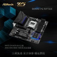 {保固一年 可打統編}ASROCK/華擎科技 B650M PG RIPTIDE黑潮風暴系列AM5 DDR5 主板