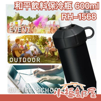 日本 和平 飲料保冷套 RH-1568 保冷套 保冰 夏天 露營 戶外 保冷罐 寶特瓶專用 鐵鋁罐 真空保冷 登山 鋼瓶【小福部屋】