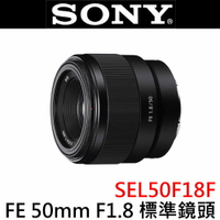 SONY E 接環 FE 50mm F1.8 全片幅定焦鏡頭 SEL50F18F  ◆7 葉片圓形光圈◆35 mm 全片幅 【APP下單點數 加倍】
