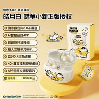 內地直送 - 【蠟筆小新正版授權】倍思MC1耳夾藍牙耳機2025新款AI開放式運動