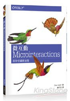 微互動 Microinteractions
