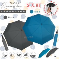(2入)【日本AWSON歐森】大傘面自動傘/摺疊傘/雨傘/抗UV陽傘(AW-019)玻璃纖維傘骨