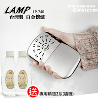【LAMP】台灣製 白金懷爐+專用精油2瓶(隨機)LP-740 _CLP-036x2