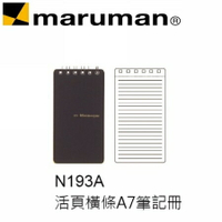 日本 maruman  N193A 活頁橫條A7 筆記冊 筆記本 /本