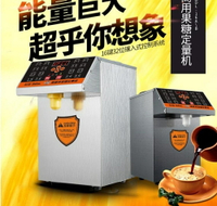 果糖機 果糖機商用奶茶店機設備全套全自動果糖定量機16格精準定量機 唯伊時尚