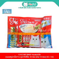 CIAO BIG BAG! ขนมแมวเลีย รวมรสทูน่าเนื้อขาว+ทูน่าคัตซึโอะ (40ซอง) แถม ครีมแมวเลีย (10ซอง) (SC-132)