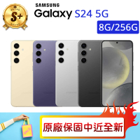 【SAMSUNG 三星】S+級福利品 Galaxy S24 5G 6.2吋(8G/256G)