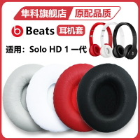 適用Beats/魔音Solo HD Solo1一代耳機保護套Solo Wireless頭戴式耳機耳罩套耳機海綿套配件替換