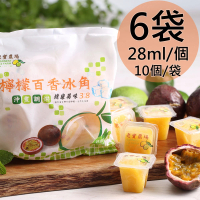 老實農場 檸檬冰角X6袋任選(28mlX10入/袋;百香/火龍果/蔓越莓/金桔)
